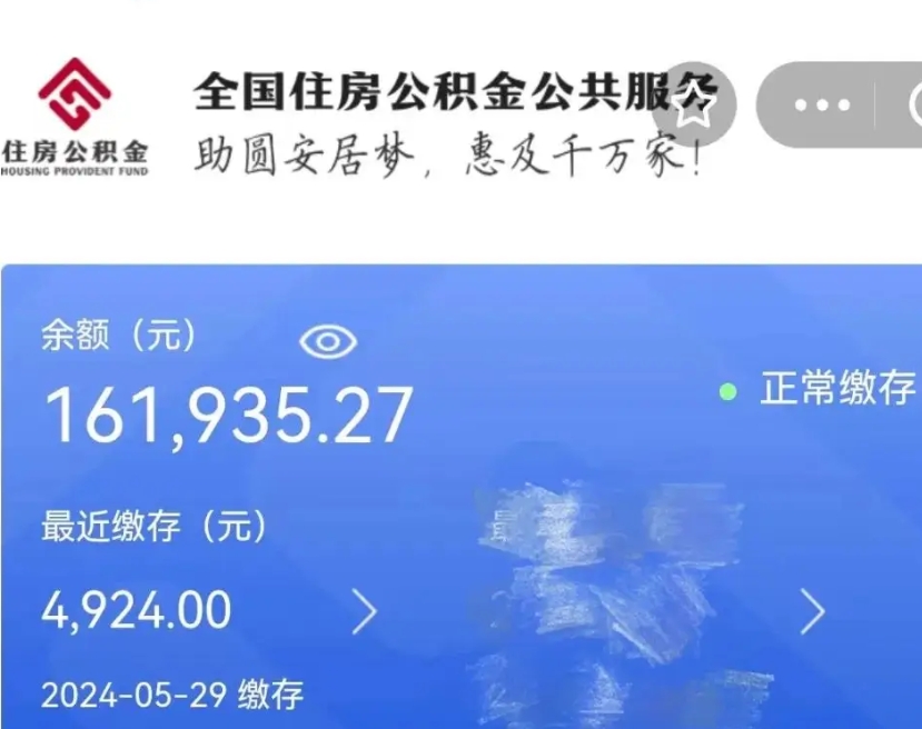 滨州公积金自离了能取吗（住房公积金自离了能拿吗）